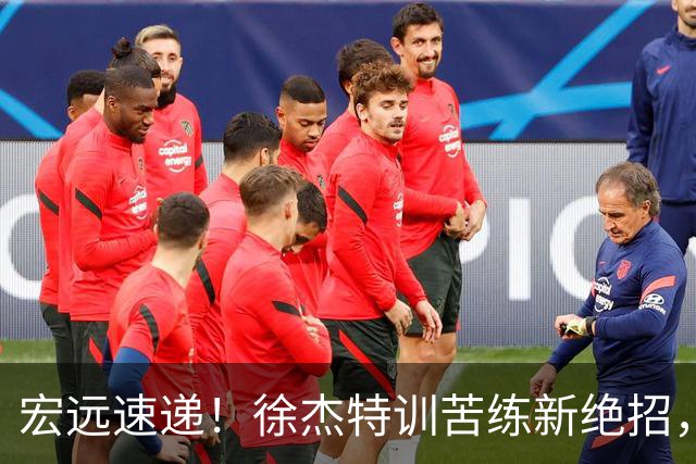 宏远速递！徐杰特训苦练新绝招，张文逸或续约，杜锋缺席夏训